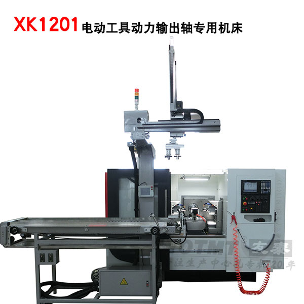 XKT1201動(dòng)力(lì)輸出軸專用機床